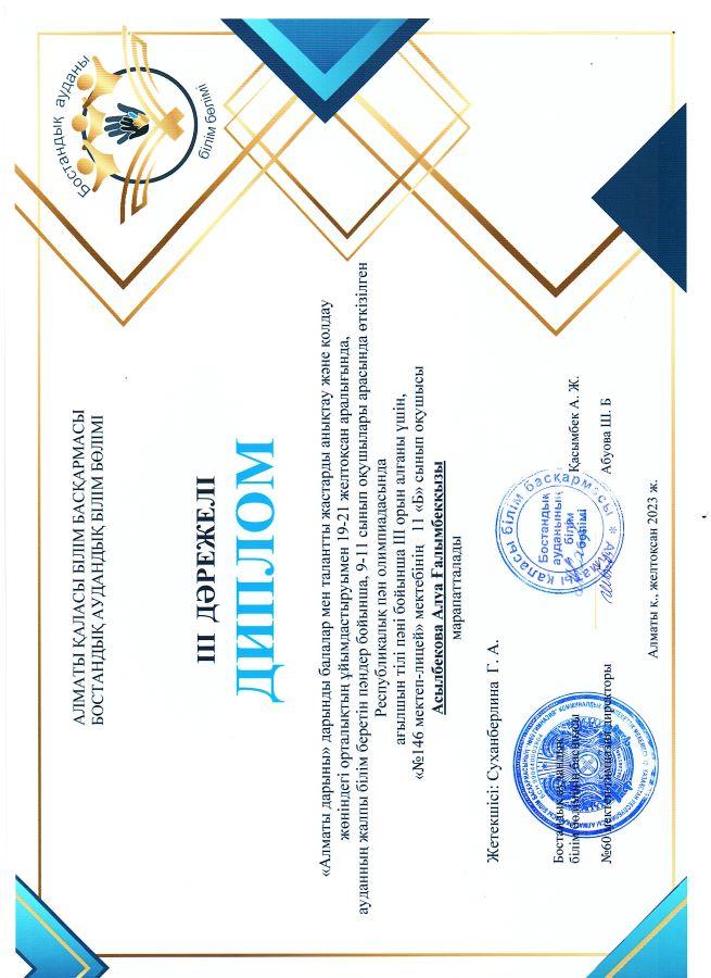 Алматы қаласы, Бостандық ауданы, 146 мектеп-лицей 2024-2025 оқу жылыдағы күз айларында өткен аудандық олимпиада 5-6, 7-8, 9,10,11 сыныптар арасындағы және "Зерде" ғылыми жобалардың жетістіктері