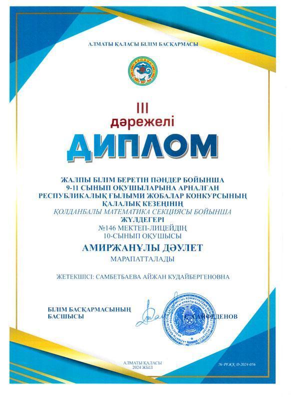 Алматы қаласы, Бостандық ауданы, 146 мектеп-лицей 2024-2025 оқу жылыдағы күз айларында өткен аудандық олимпиада 5-6, 7-8, 9,10,11 сыныптар арасындағы және "Зерде" ғылыми жобалардың жетістіктері