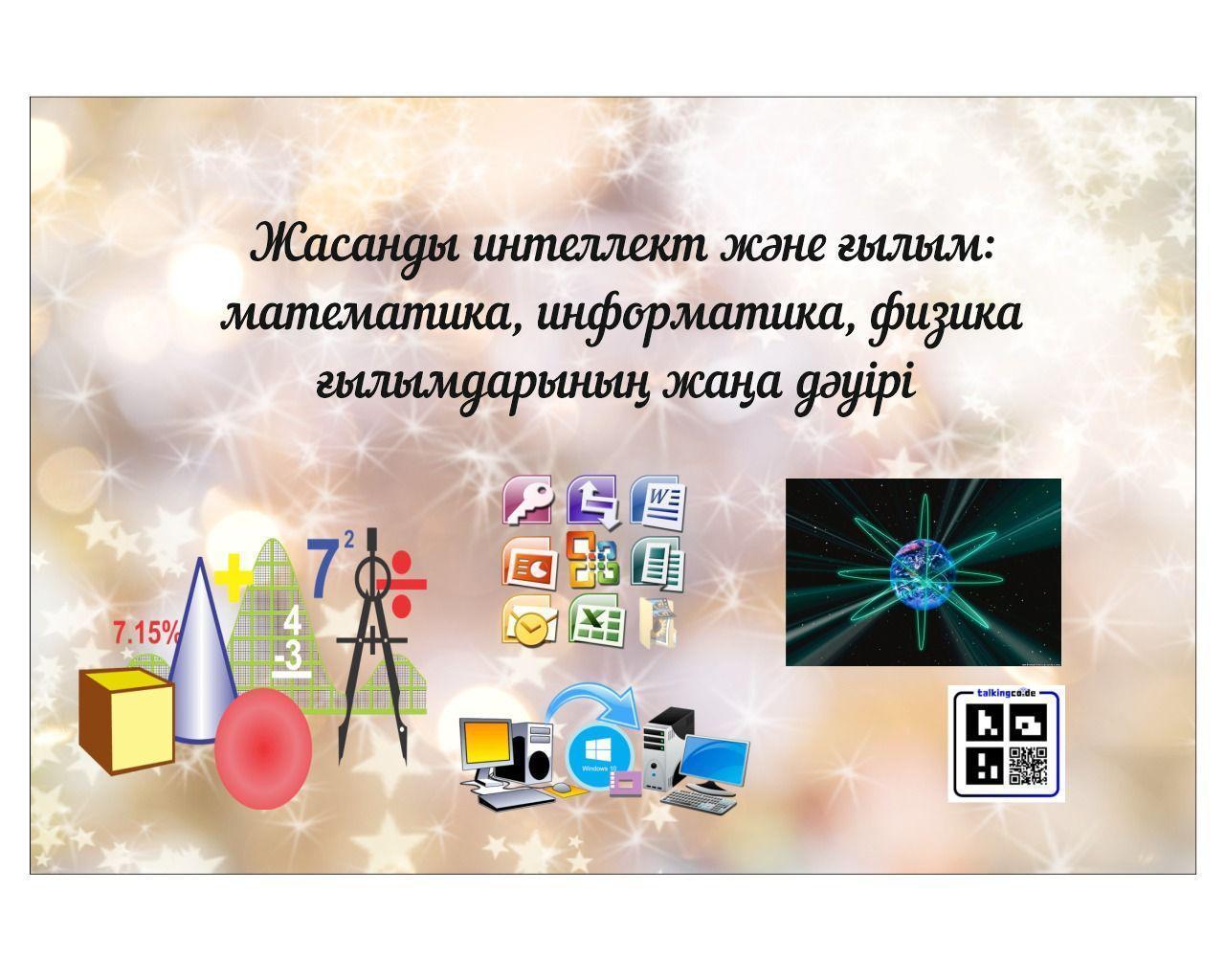 МИФ кафедрасының 10 күндігі (20.01.2025 - 31.01.2025)