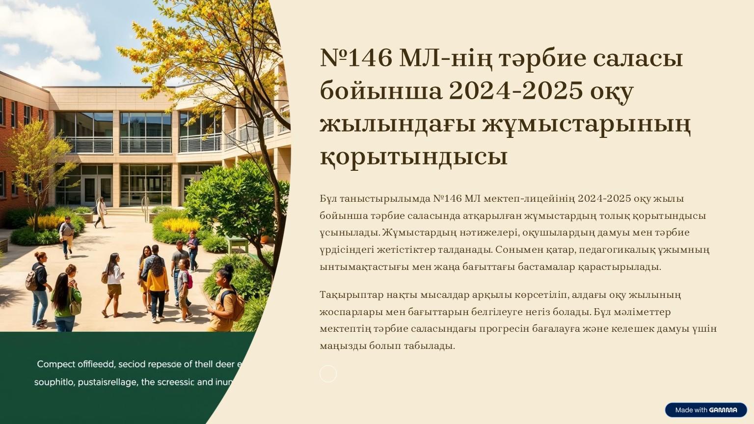 №146 МЛ-нің тәрбие саласы бойынша 2024-2025 оқу жылындағы жұмыстарының қорытындысы