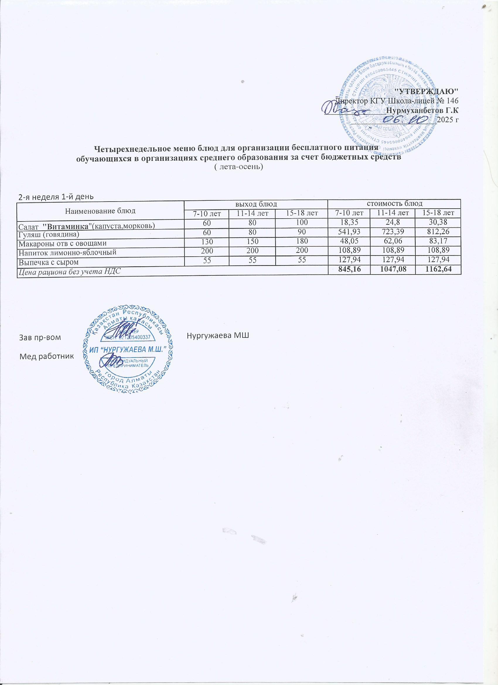 Ас мәзірі (қазан айы 2 апта)