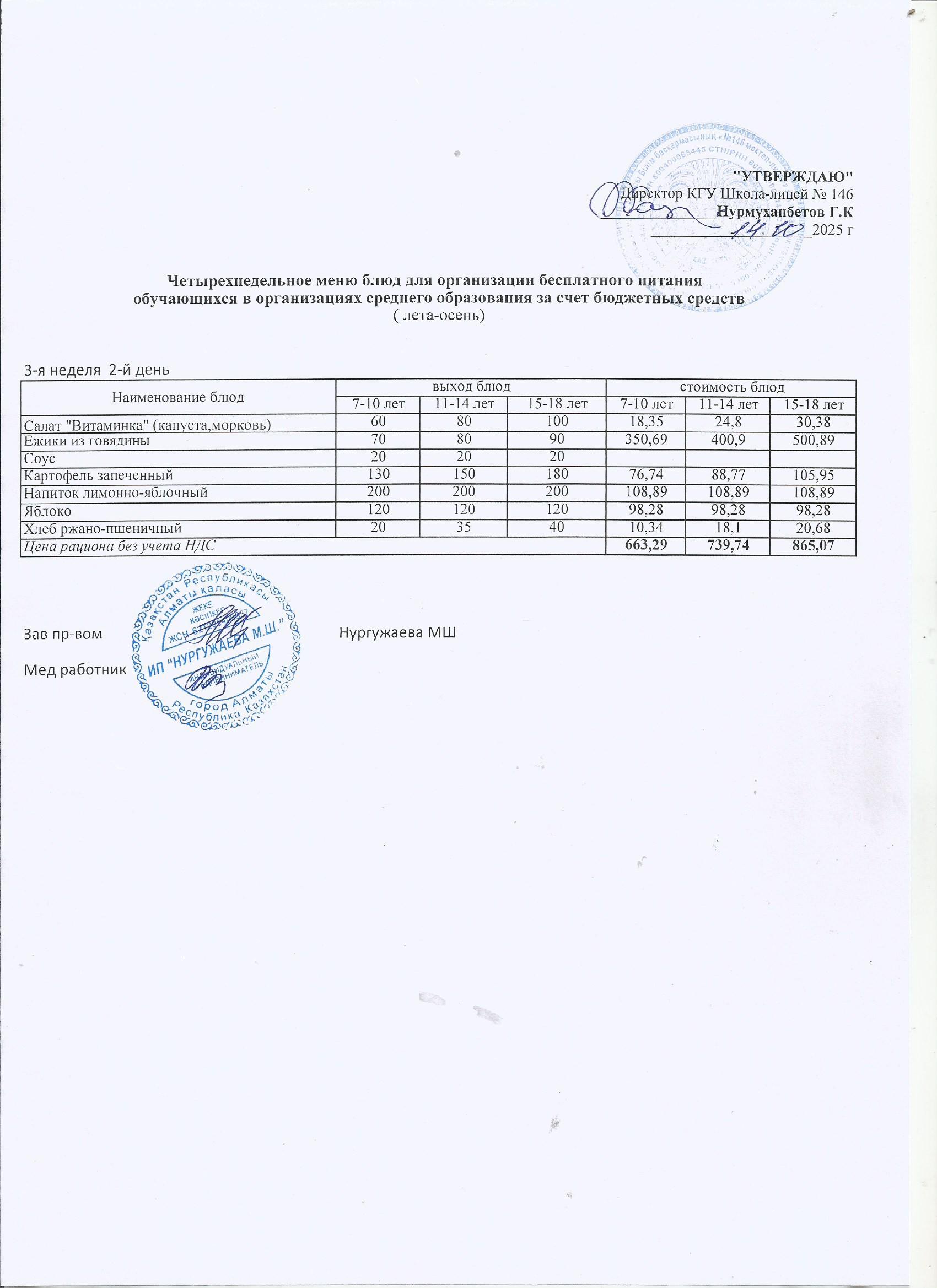 Ас мәзірі (қазан айы, 3 апта)