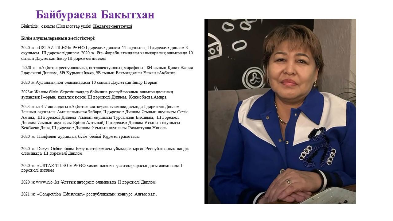 Жаратылыстану пәндері мұғалімдері