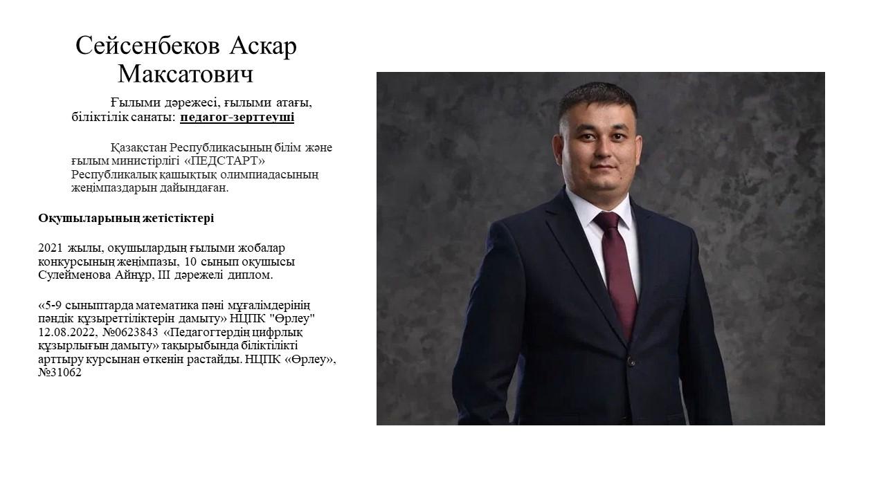 МИФ кафедрасының  мұғалімдері