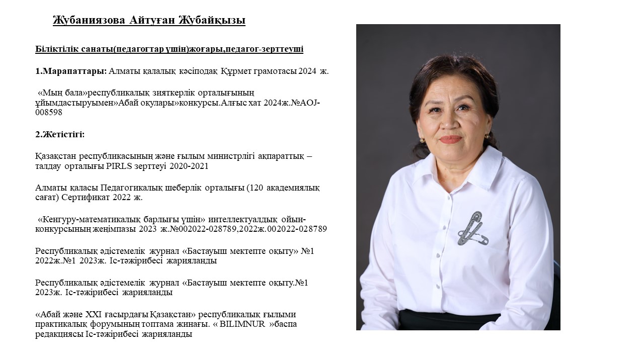 Бастауыш сынып мұғалімдері