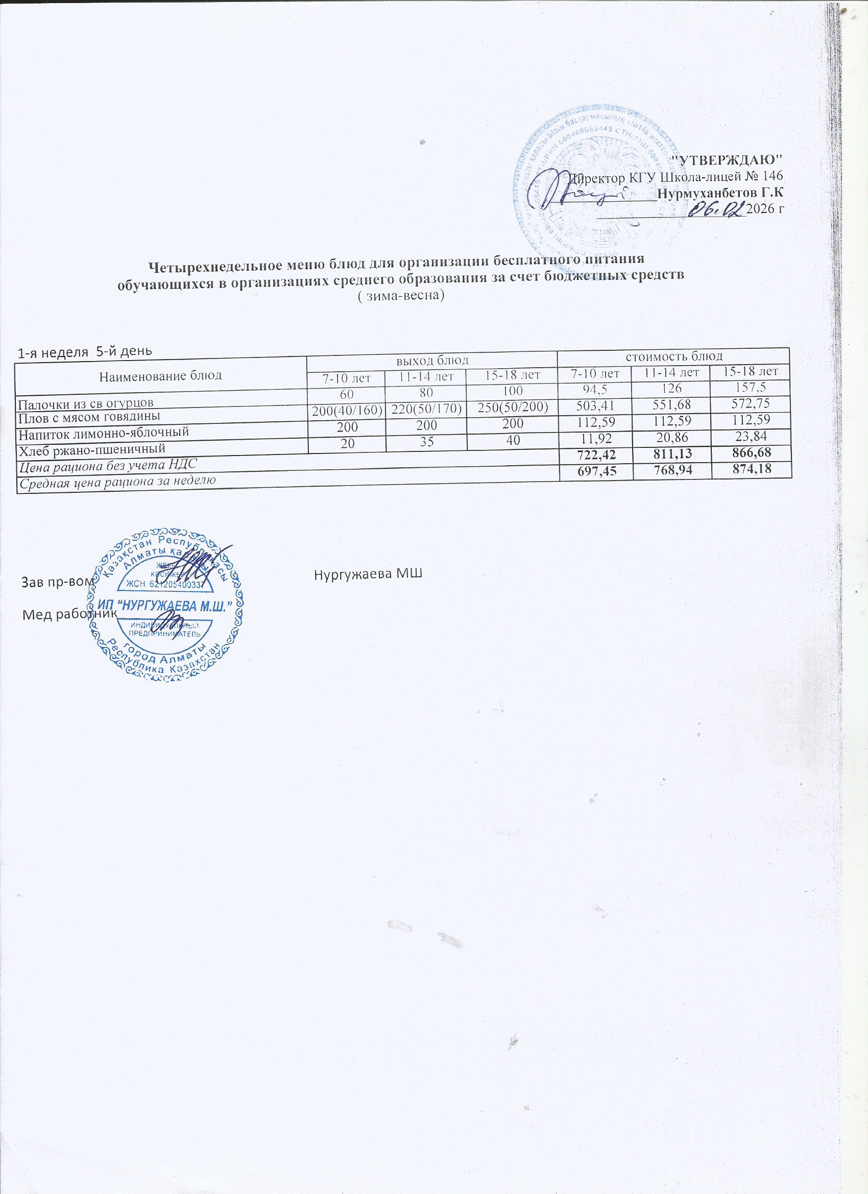 Ас мәзірі (ақпан айы)