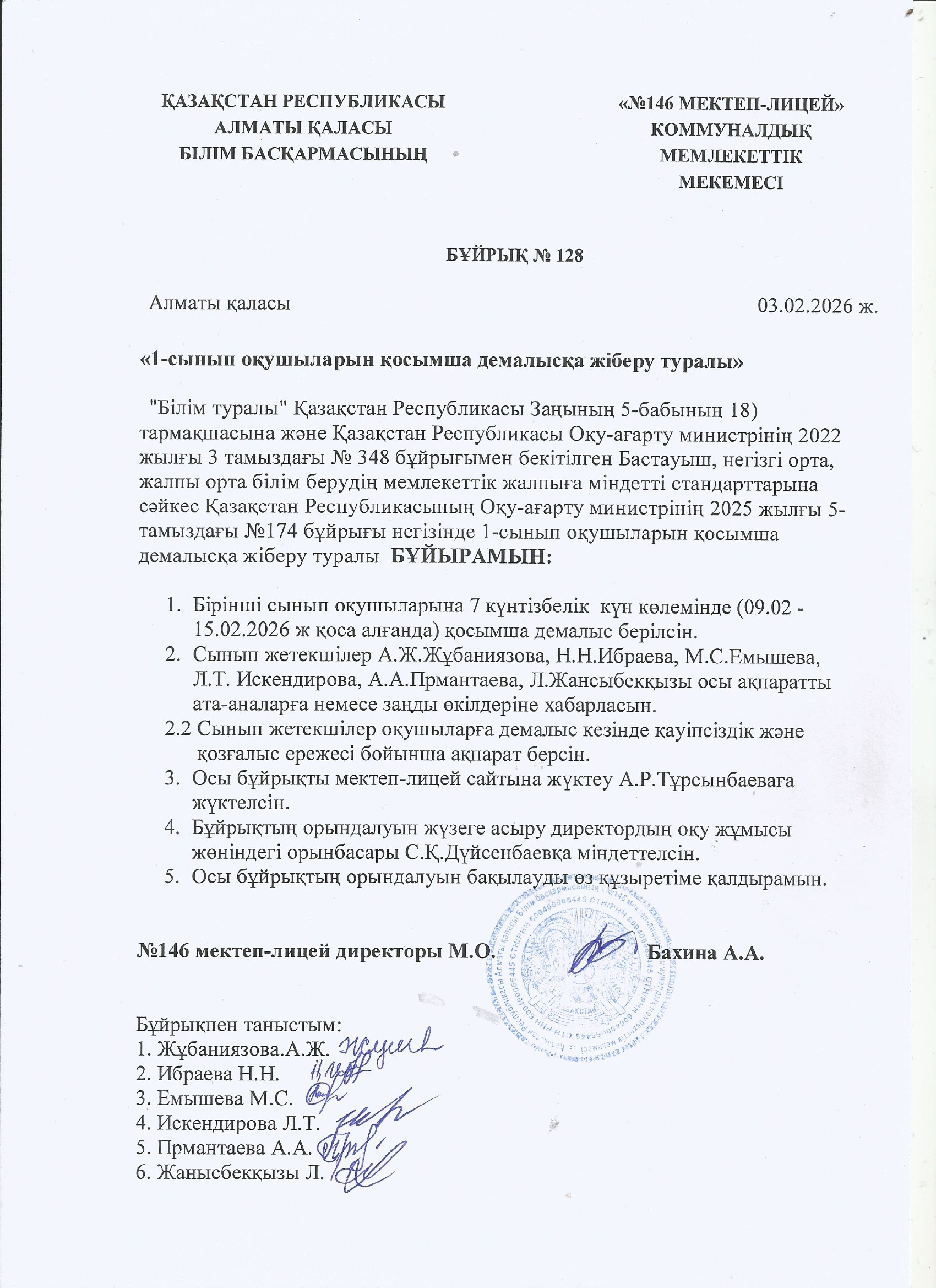 1-сынып оқушыларын қосымша демалысқа жіберу туралы