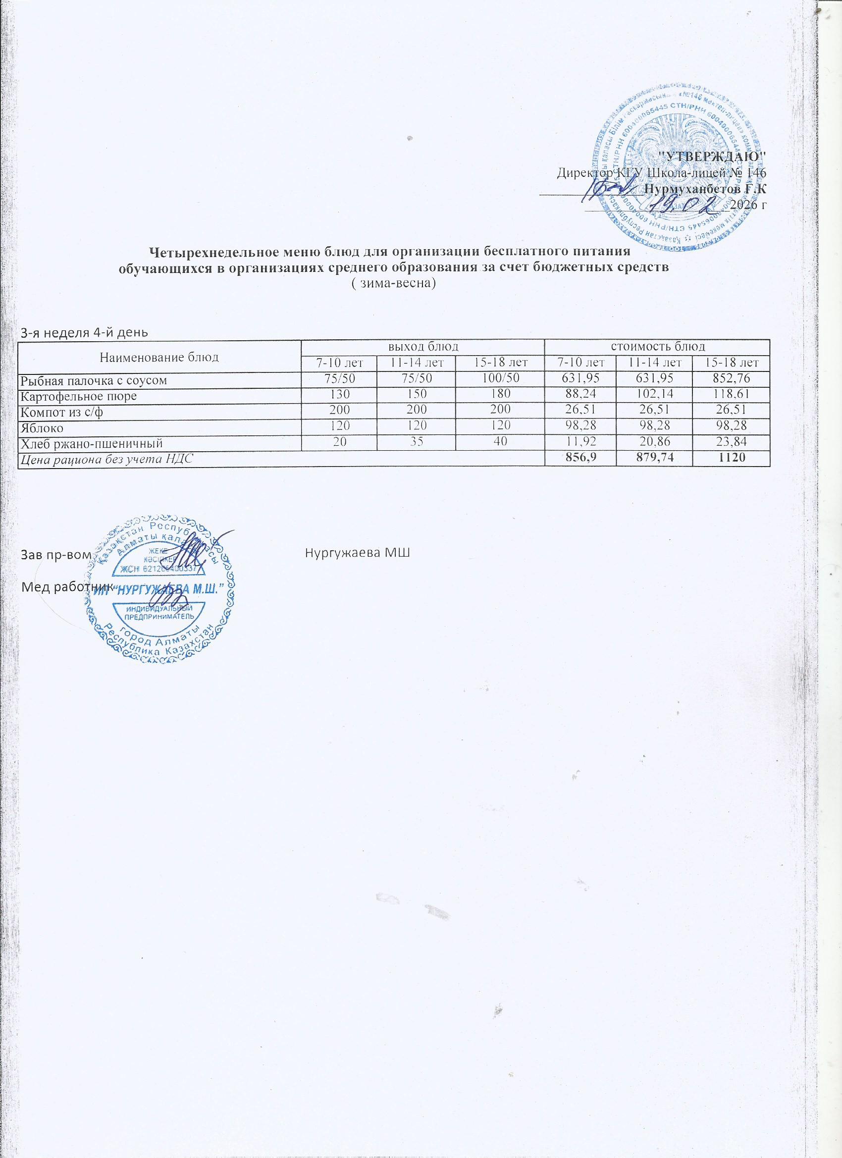 Ас мәзірі