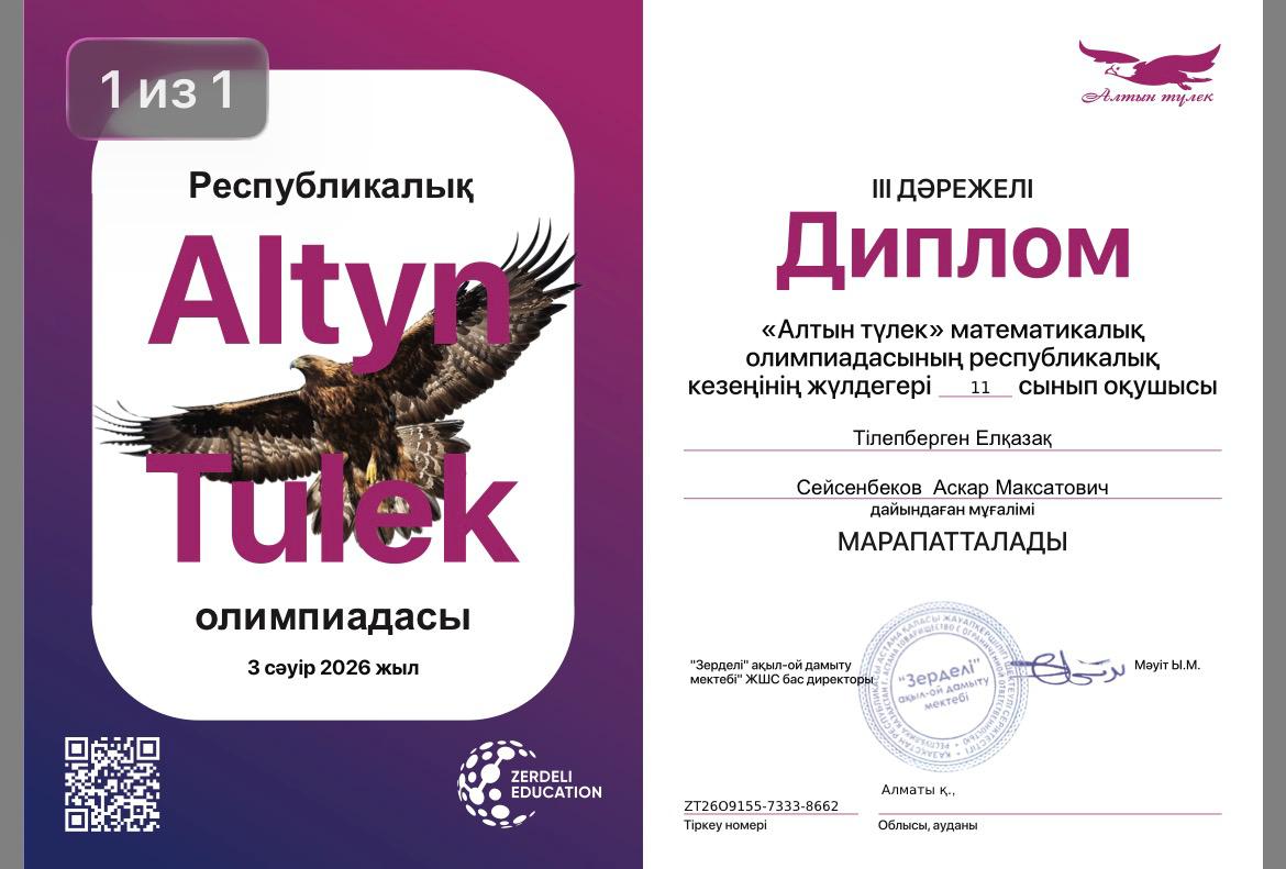 Алтын тұғыр олимпиадасының жеңімпаздары